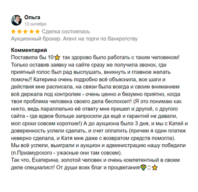 Отзыв14